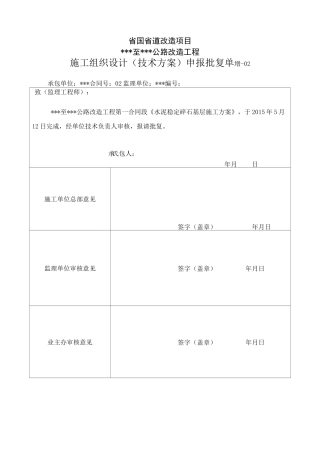 水稳层施工方案(最终)