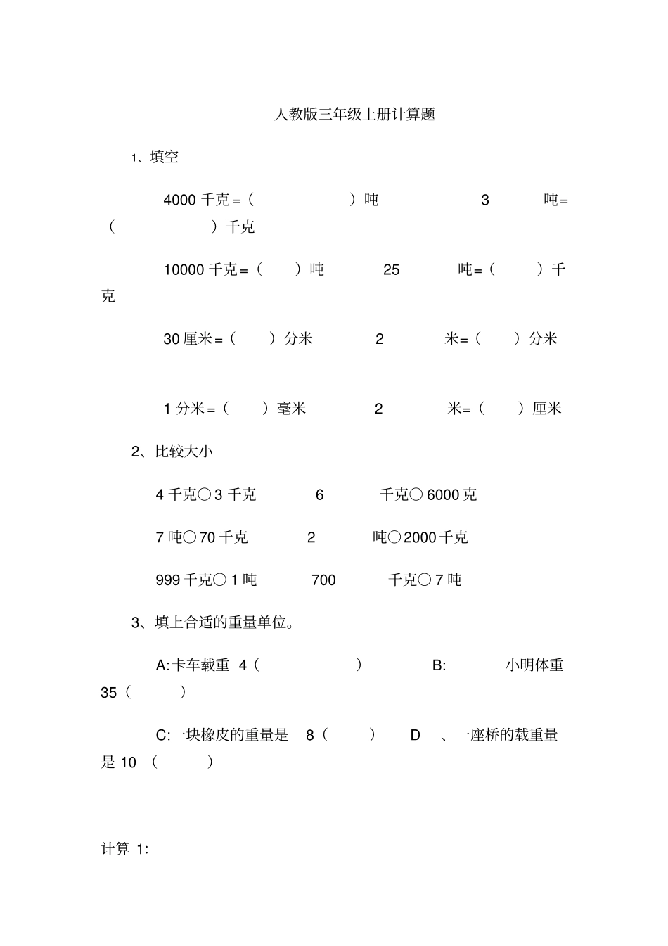 三年级数学上册计算题_第1页