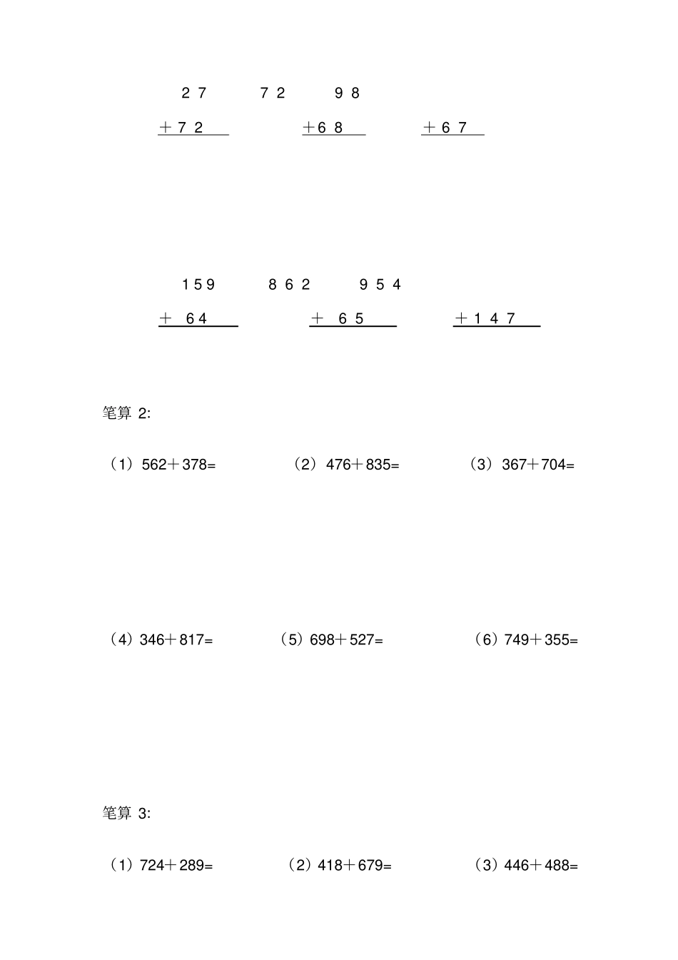 三年级数学上册计算题_第2页