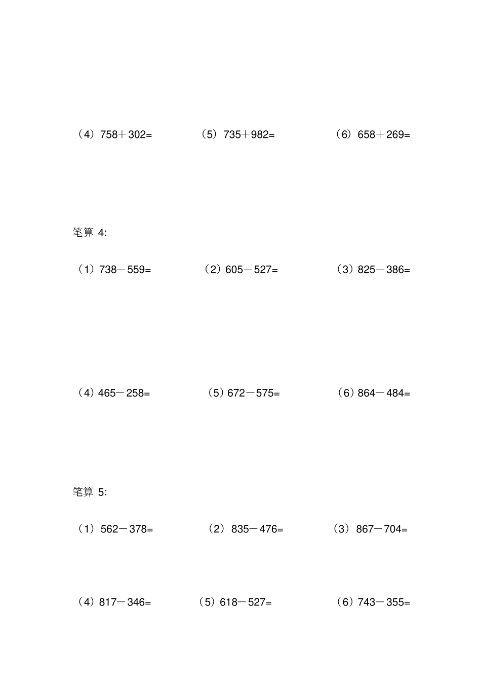 三年级数学上册计算题_第3页