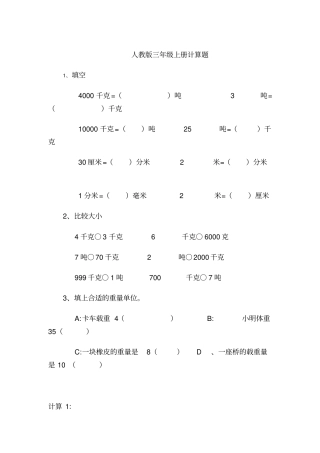 三年级数学上册计算题