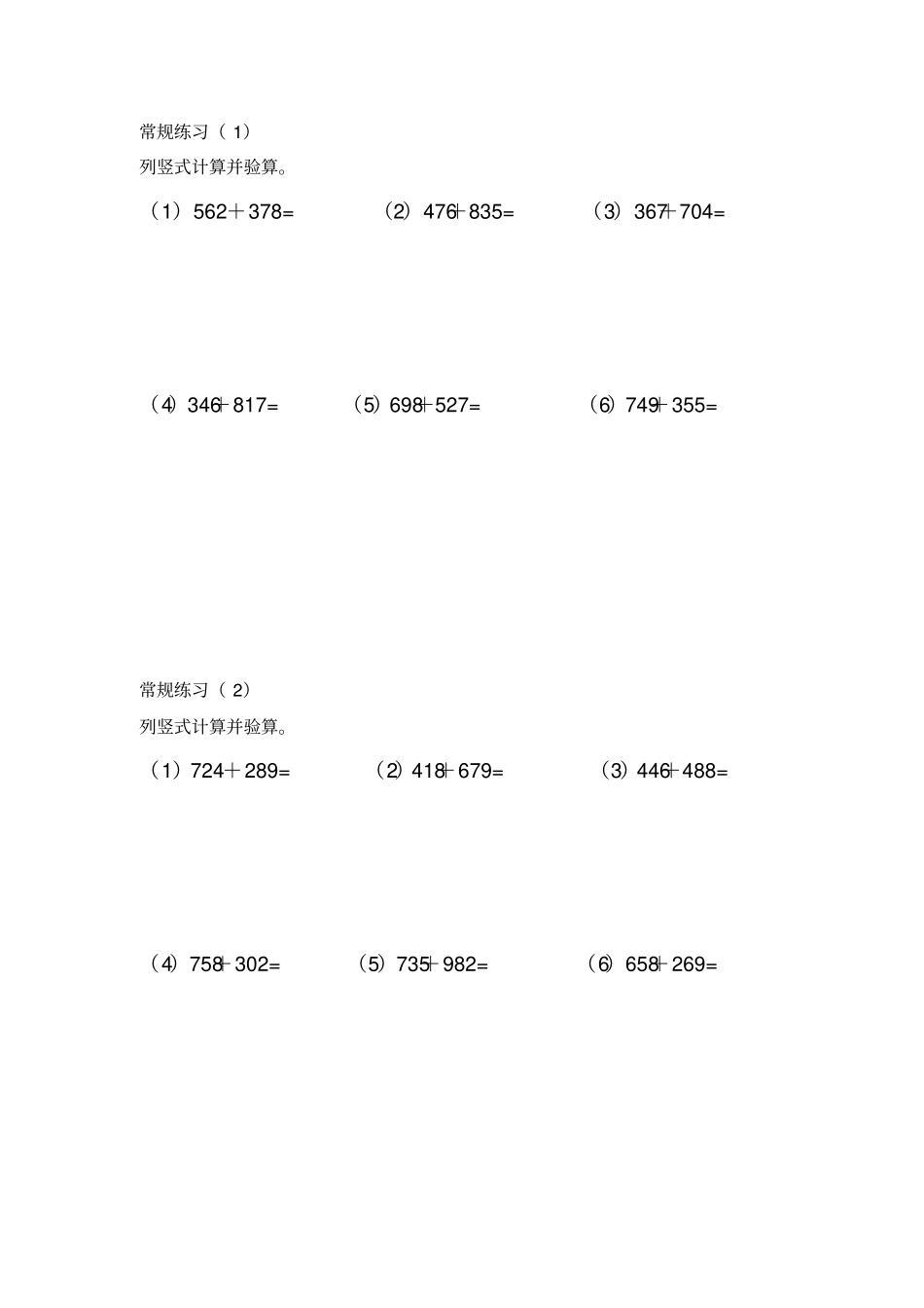 三年级数学上册计算天天练_第1页