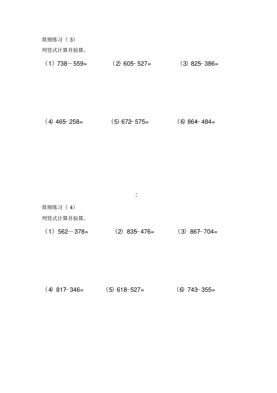 三年级数学上册计算天天练_第2页