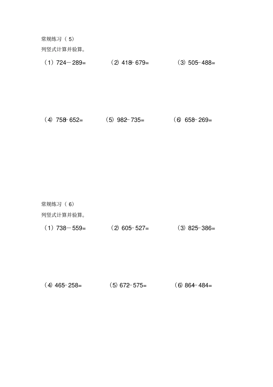 三年级数学上册计算天天练_第3页