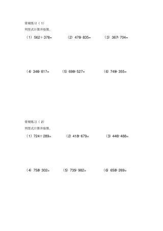三年级数学上册计算天天练