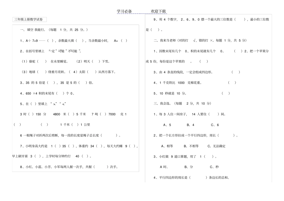 三年级数学上册期末考试题_第1页