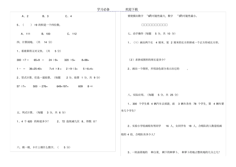 三年级数学上册期末考试题_第2页