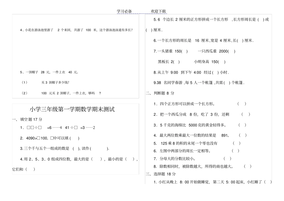 三年级数学上册期末考试题_第3页