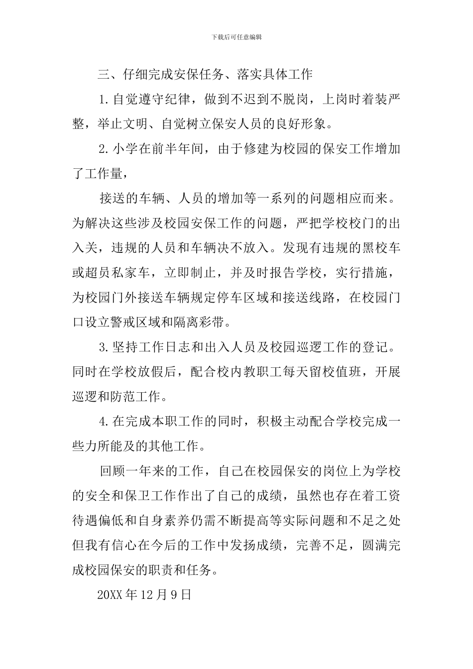 校园安保工作总结_第2页