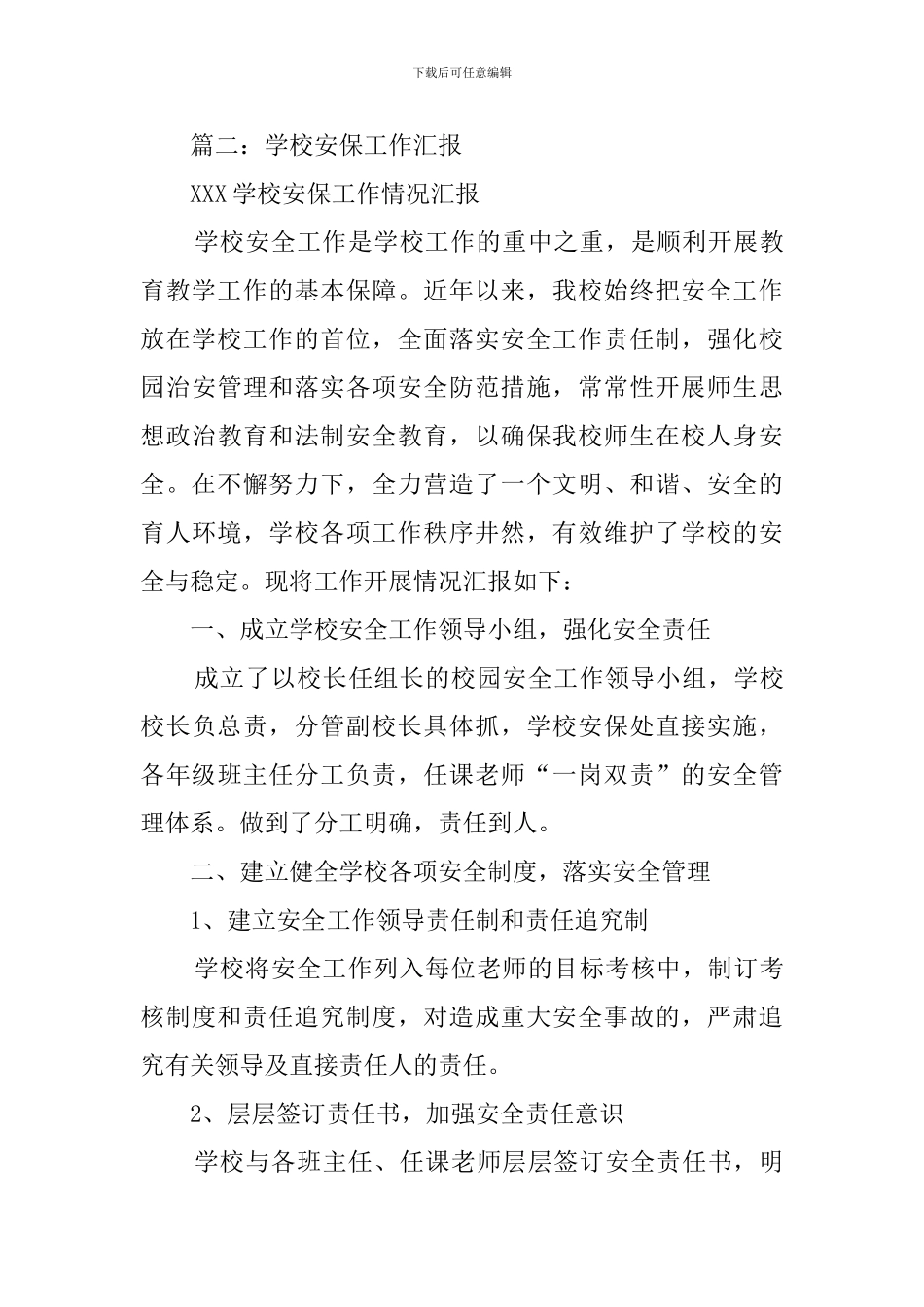 校园安保工作总结_第3页