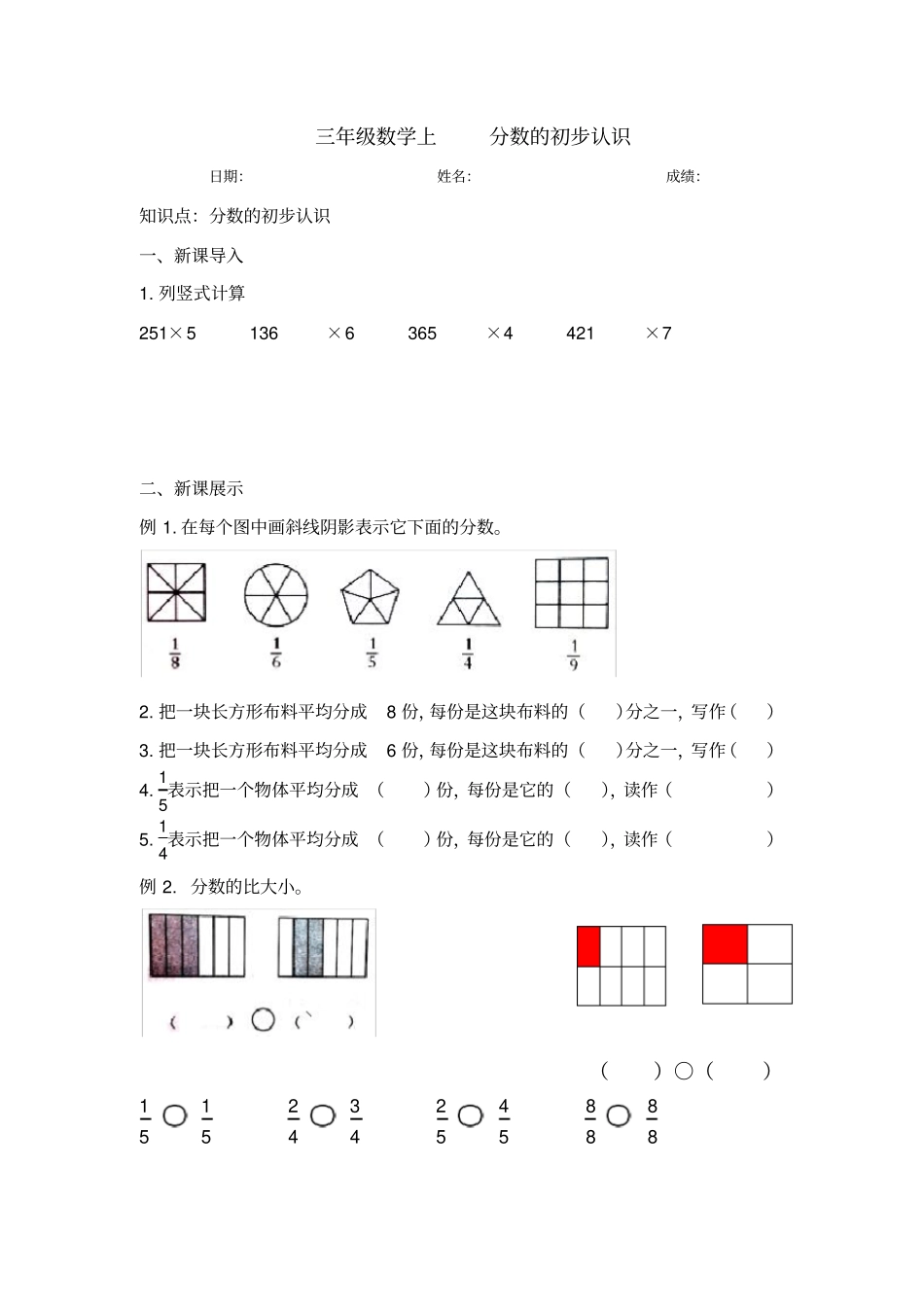 三年级数学上册试题-分数的初步认识无答案人教版_第1页