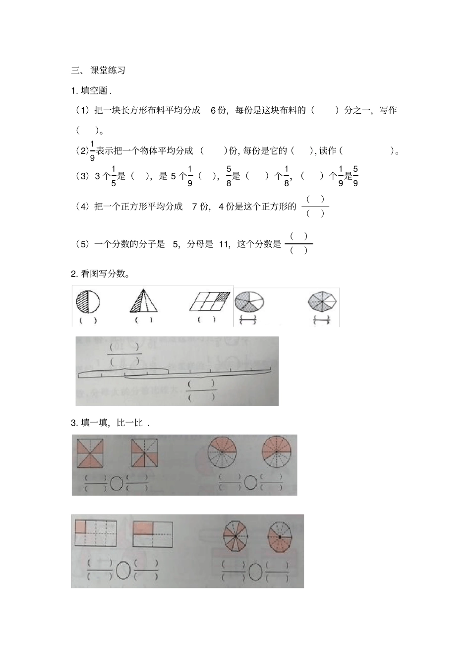 三年级数学上册试题-分数的初步认识无答案人教版_第2页