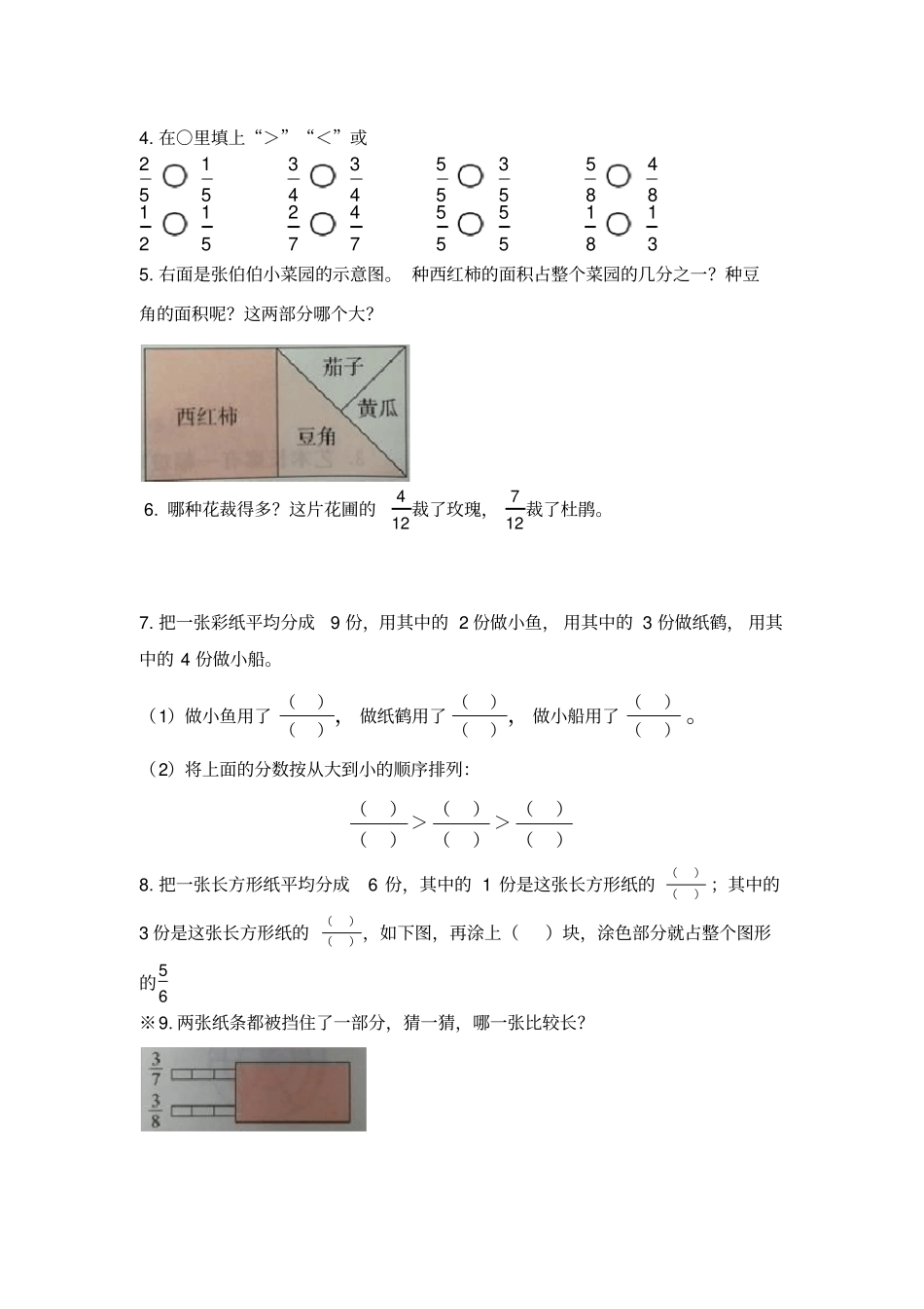 三年级数学上册试题-分数的初步认识无答案人教版_第3页