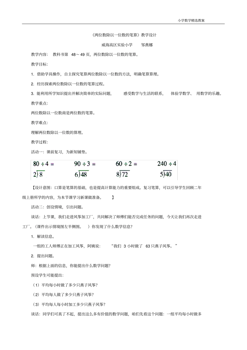 三年级数学上册青岛版两位数除以一位数的笔算教学设计_第1页