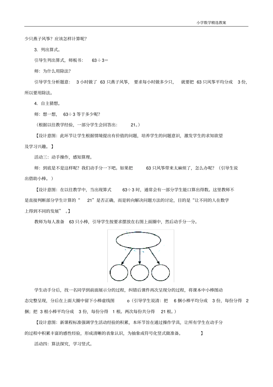 三年级数学上册青岛版两位数除以一位数的笔算教学设计_第2页