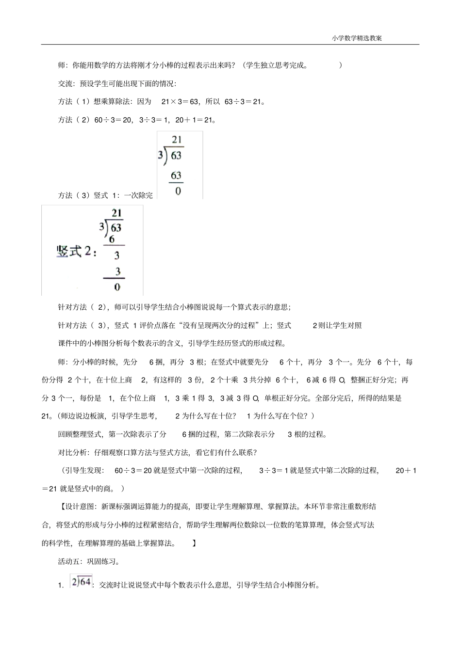 三年级数学上册青岛版两位数除以一位数的笔算教学设计_第3页