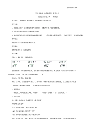 三年级数学上册青岛版两位数除以一位数的笔算教学设计