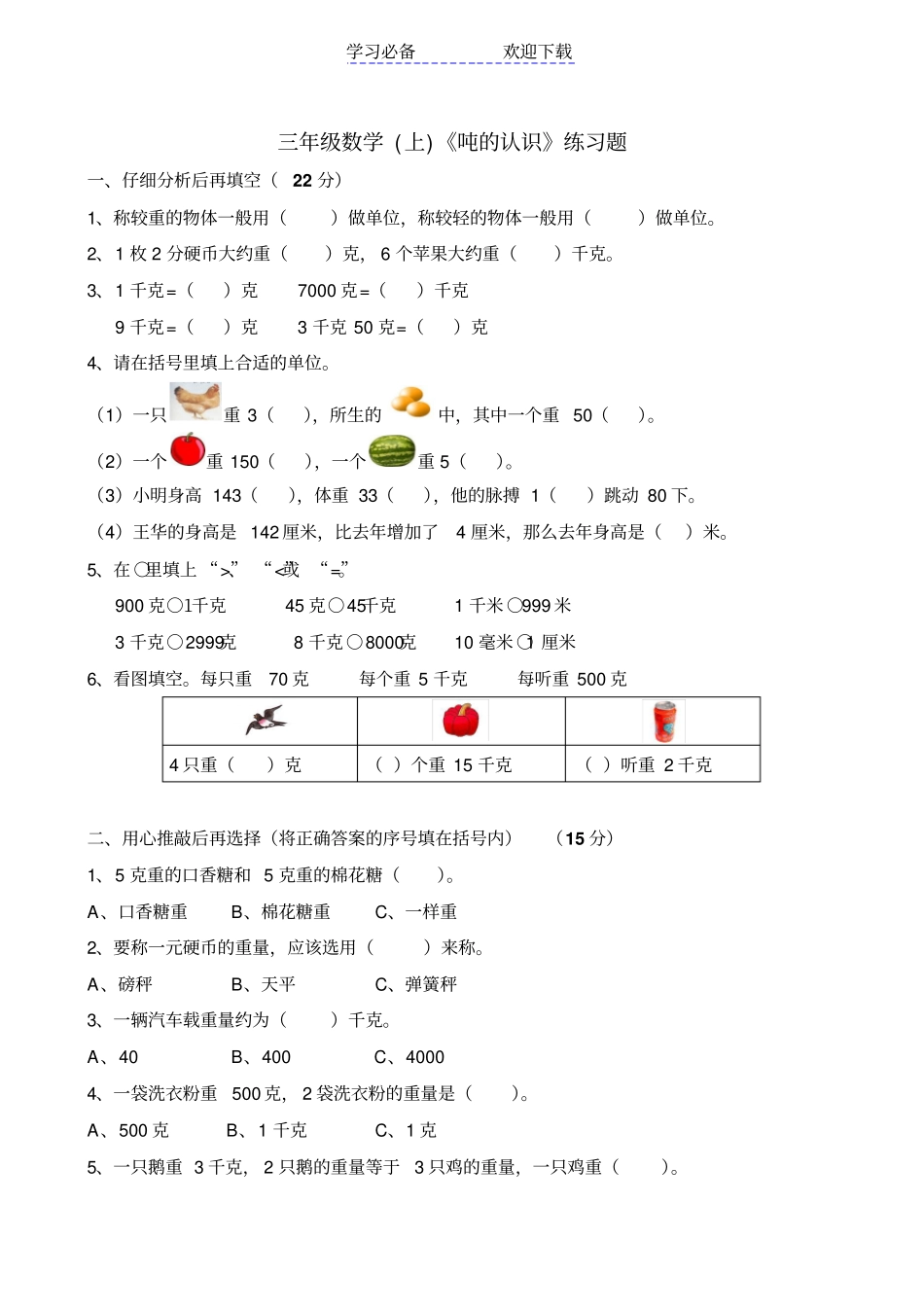 三年级数学上吨的认识练习题_第1页