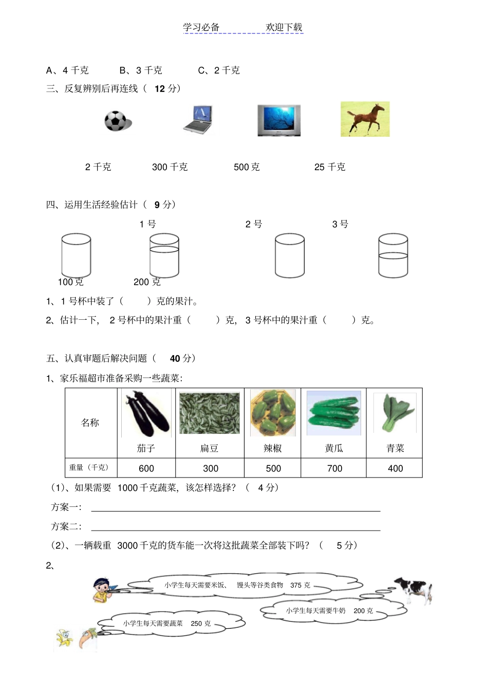 三年级数学上吨的认识练习题_第2页