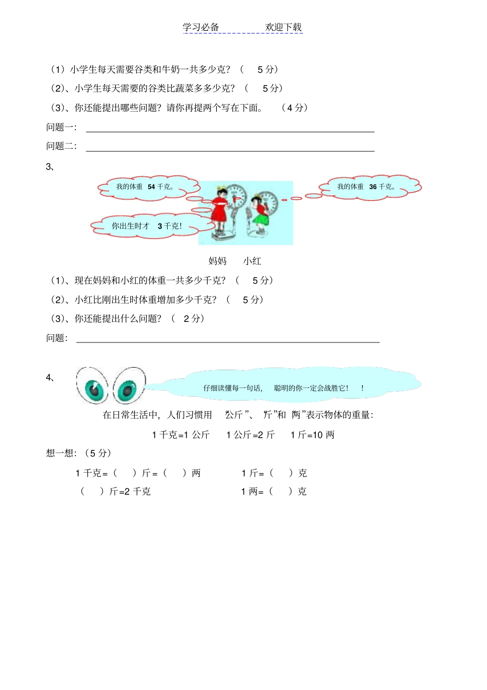 三年级数学上吨的认识练习题_第3页