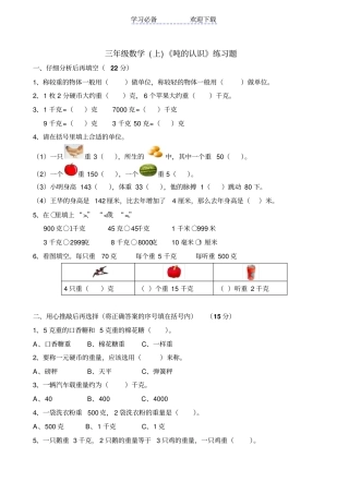 三年级数学上吨的认识练习题