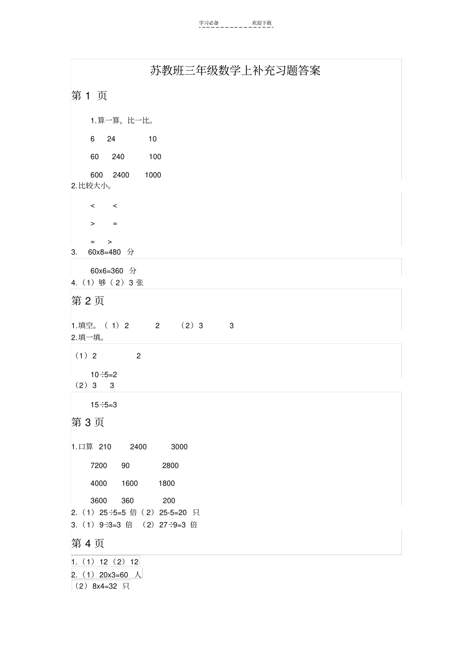 三年级数学上补充习题答案_第1页