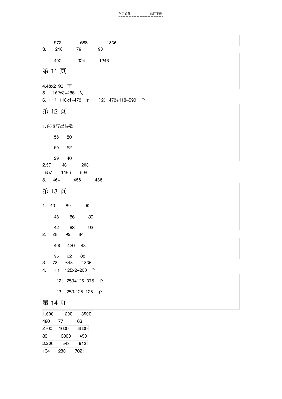 三年级数学上补充习题答案_第3页