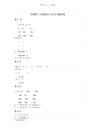 三年级数学上补充习题答案