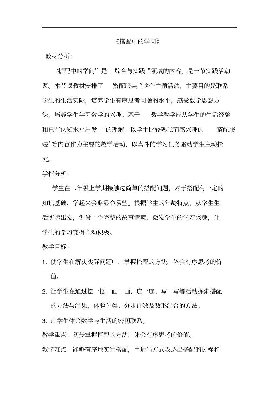 三年级数学下8-数学广角——搭配-搭配问题-6_第2页