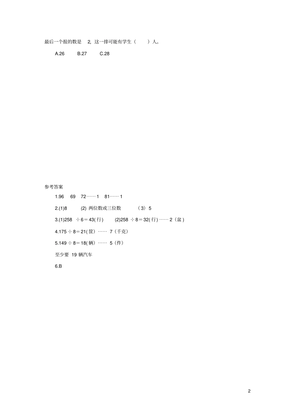 三年级数学下册2除数是一位数的除法笔算除法作业三新人教版_第2页