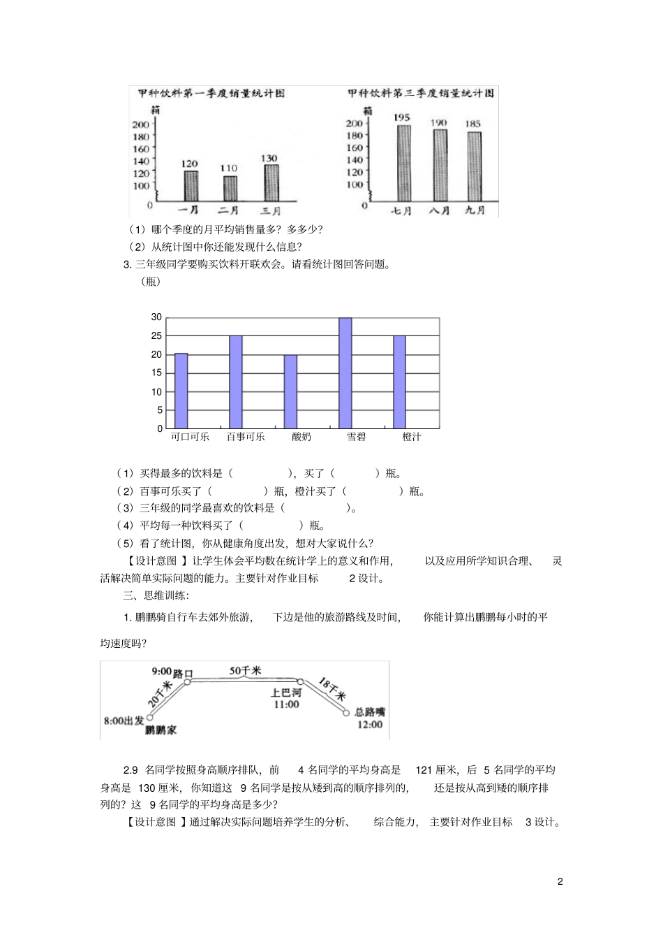 三年级数学下册3复式统计表平均数的应用课堂作业设计新人教版_第2页