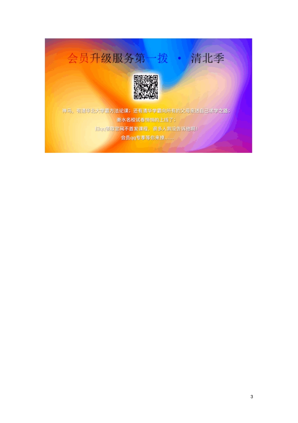 三年级数学下册3复式统计表平均数的应用课堂作业设计新人教版_第3页