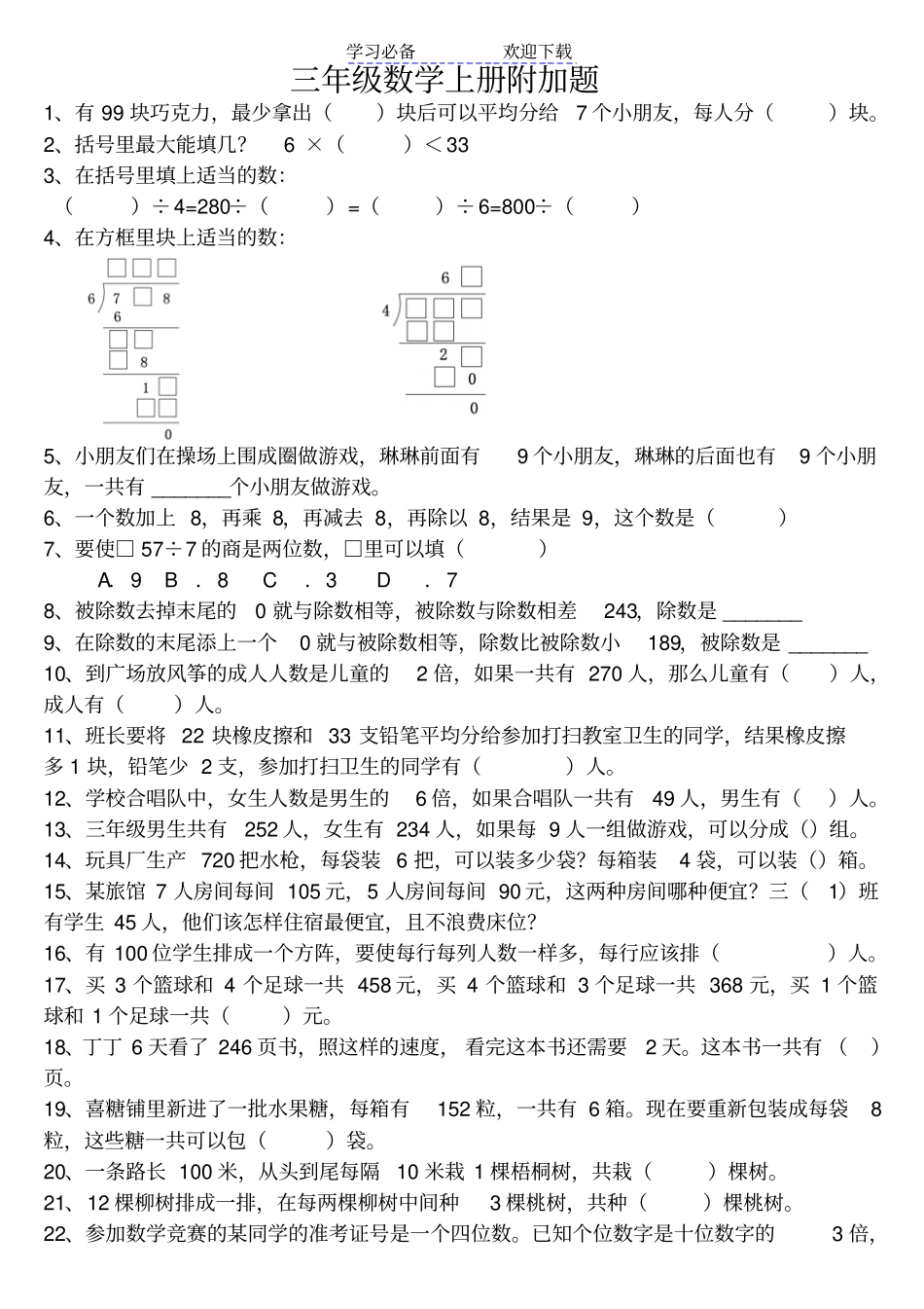 三年级数学上册附加题_第1页