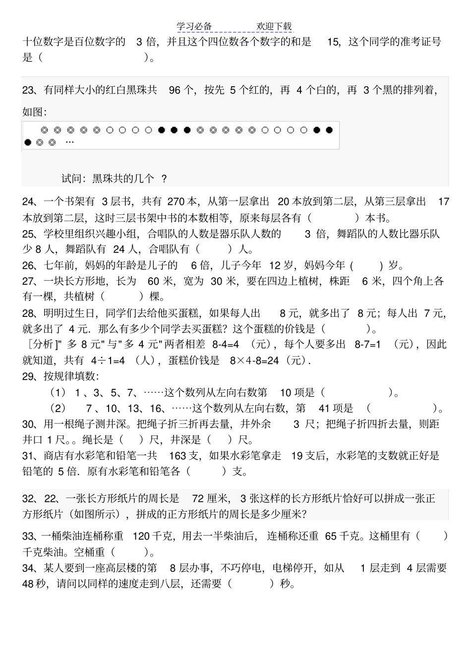 三年级数学上册附加题_第2页