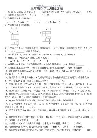 三年级数学上册附加题