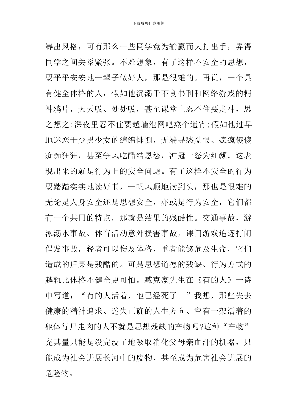 校园安全在身边演讲稿_第3页