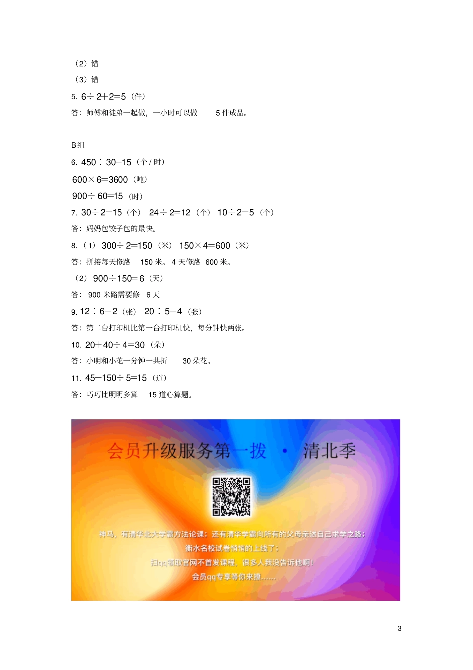 三年级数学下册4工作效率工作时间和工作总量习题浙教版_第3页