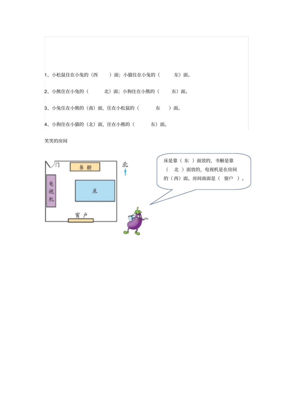 三年级数学下册1位置与方向一习题新人教版_第3页