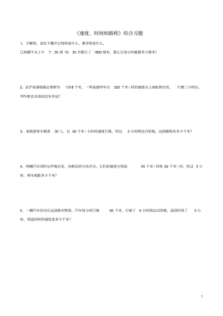 三年级数学下册3速度、时间和路程综合习题浙教版
