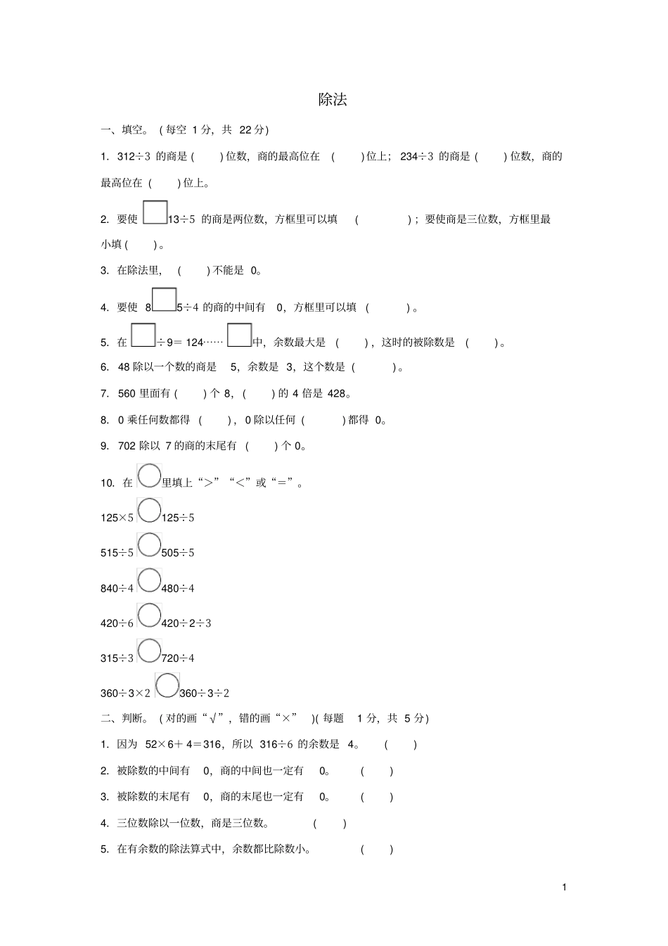 三年级数学下册一除法过关检测卷北师大版_第1页
