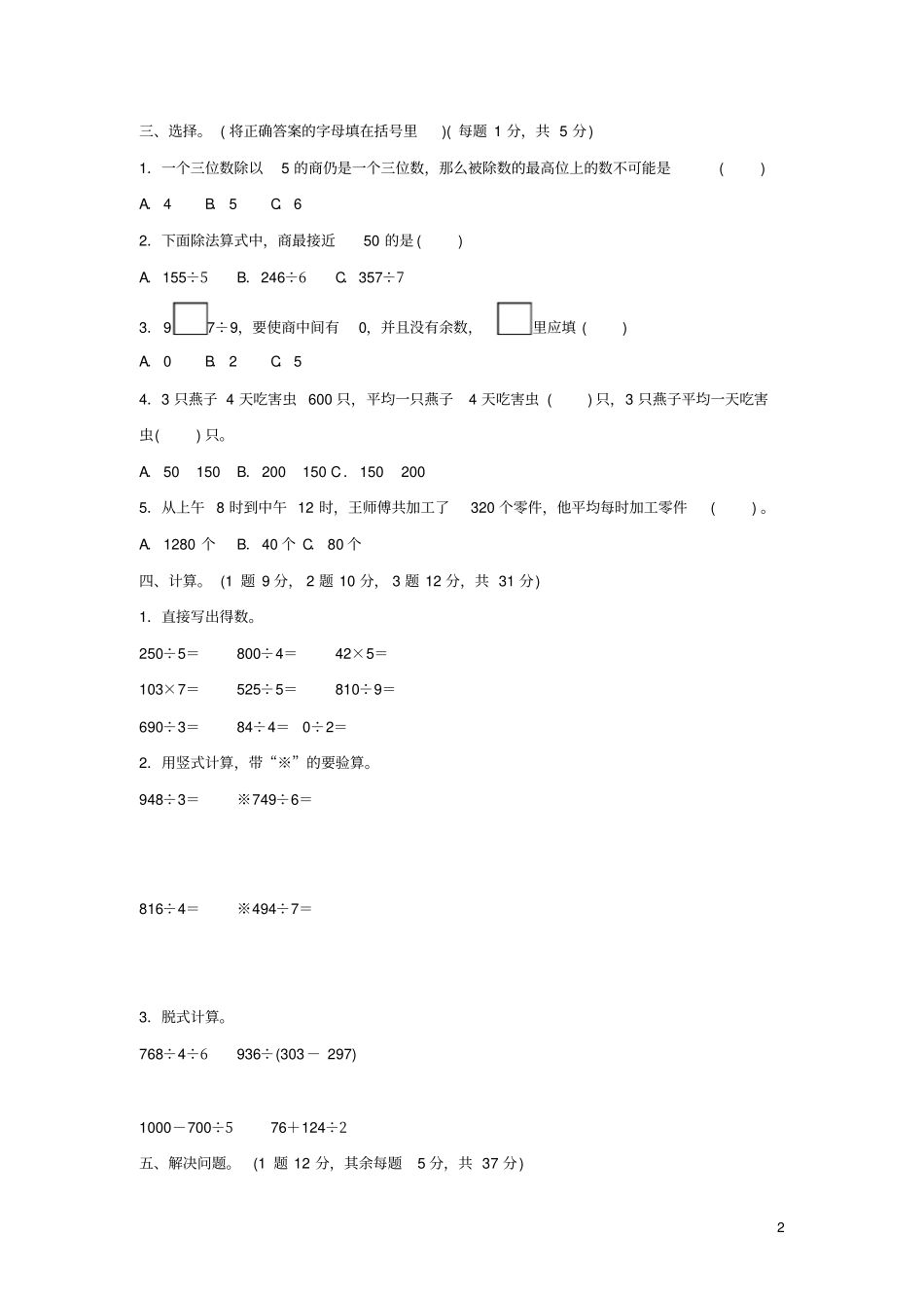 三年级数学下册一除法过关检测卷北师大版_第2页
