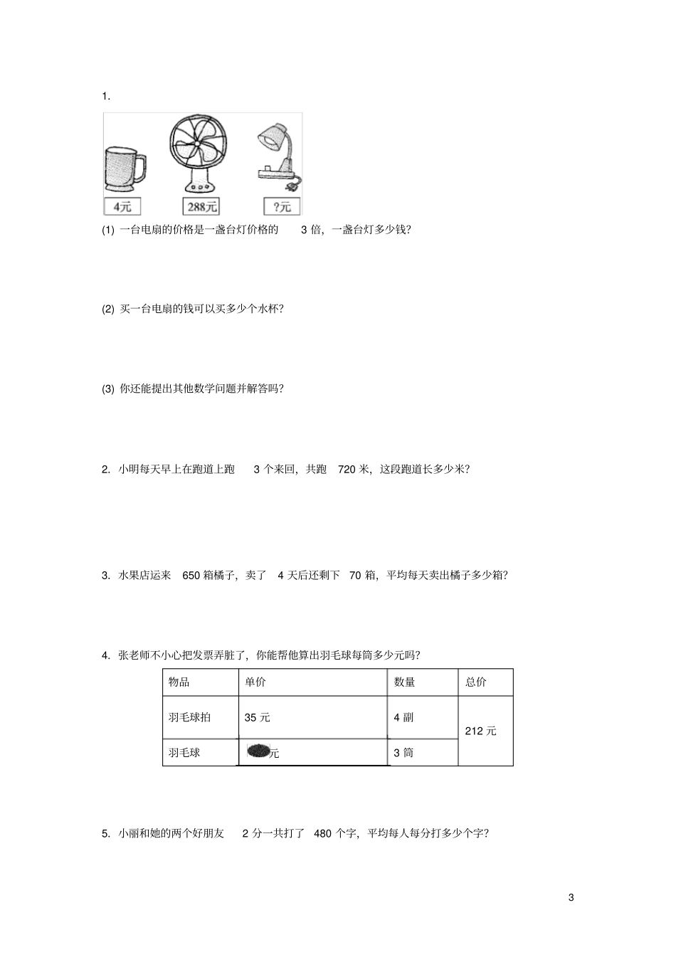 三年级数学下册一除法过关检测卷北师大版_第3页
