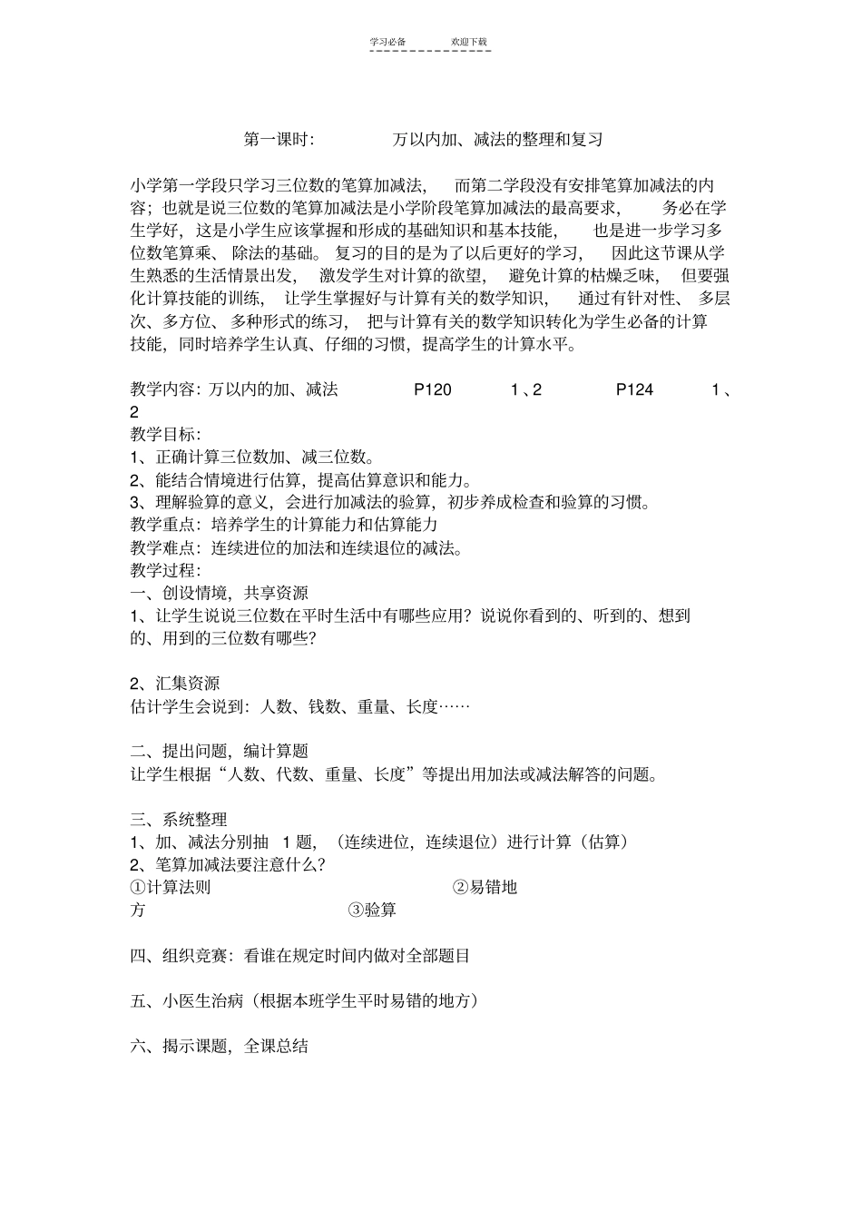 三年级数学上复习计划_第3页