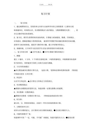 三年级数学上复习计划