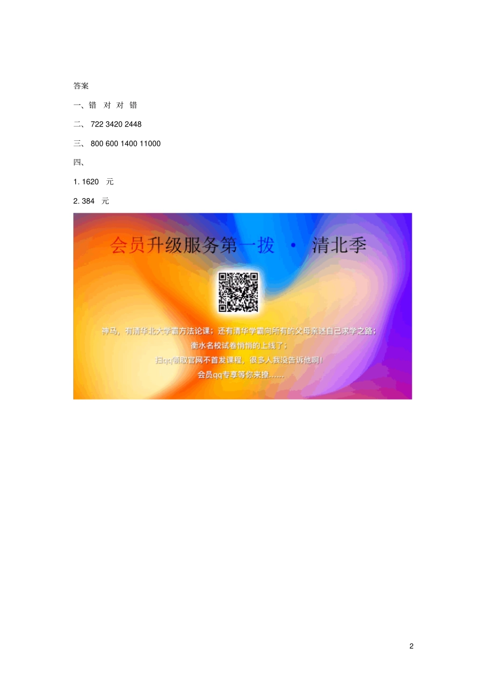 三年级数学下册三乘法队列表演一习题北师大版_第2页