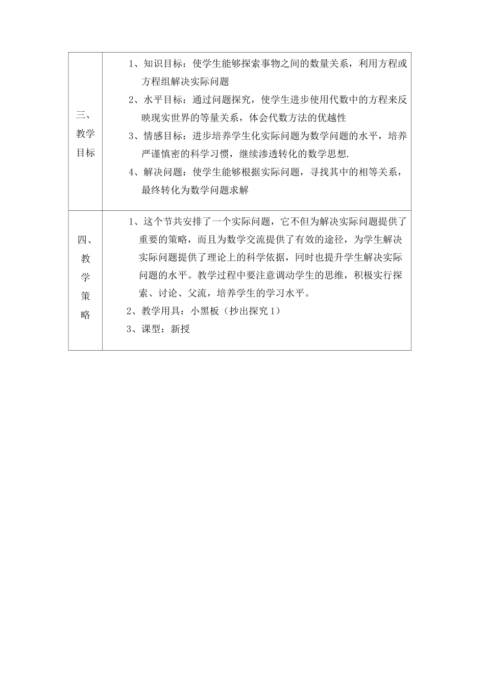 实际问题与二元一次方程组教学设计(1)_第2页