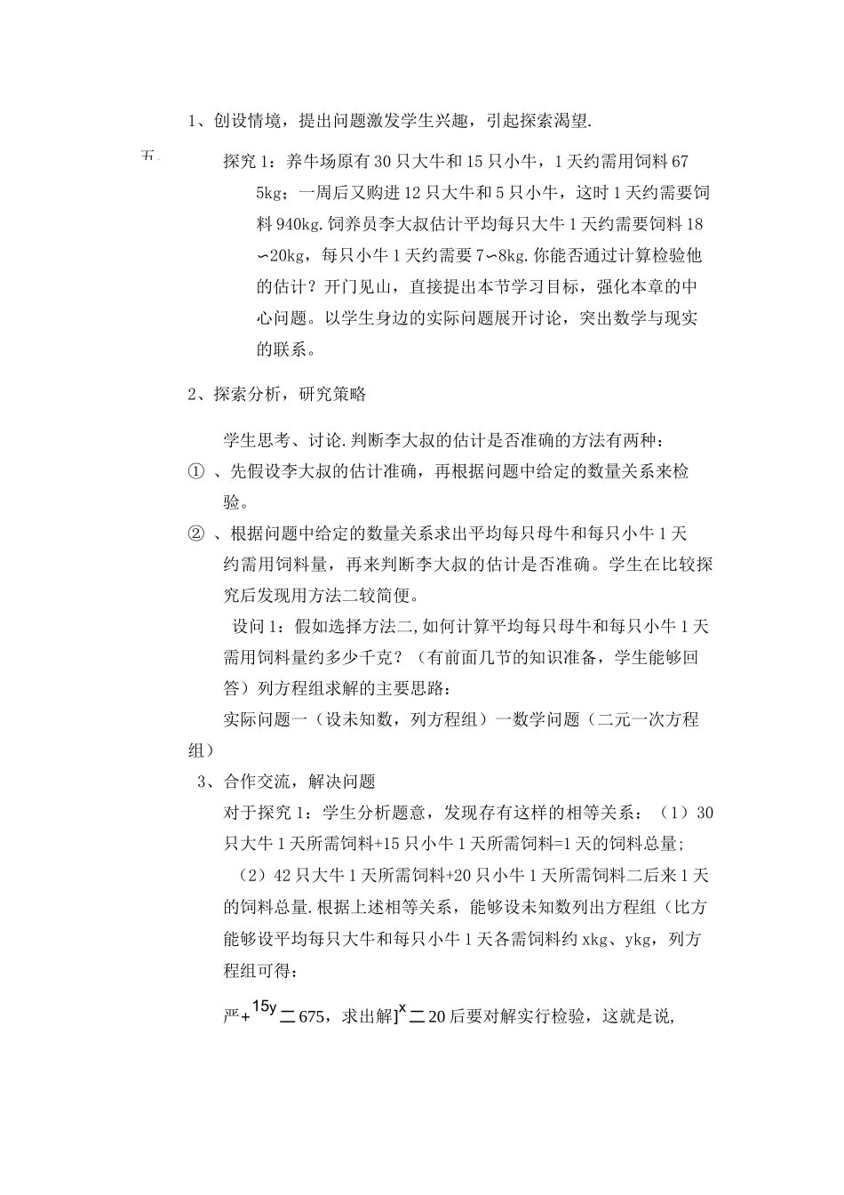 实际问题与二元一次方程组教学设计(1)_第3页