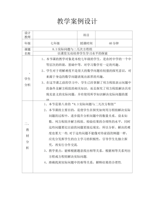 实际问题与二元一次方程组教学设计(1)