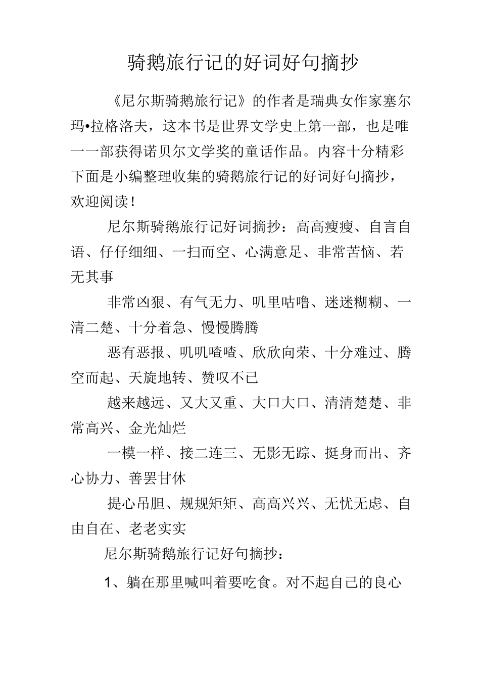 骑鹅旅行记的好词好句摘抄_第1页