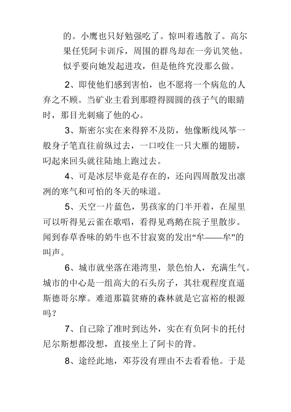 骑鹅旅行记的好词好句摘抄_第2页
